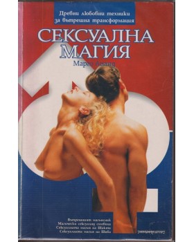 Сексуална магия