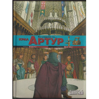 По следите на... крал Артур