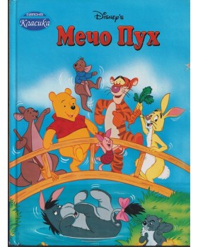 Мечо Пух