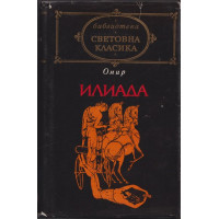 Илиада