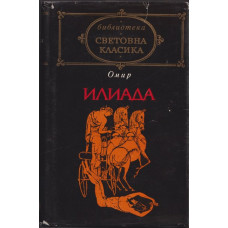 Илиада