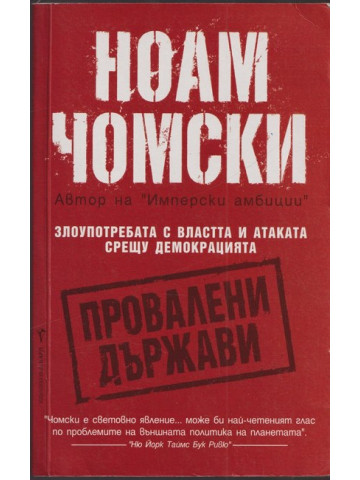 Провалени държави