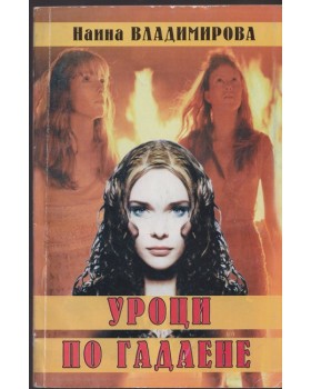 Уроци по гадаене