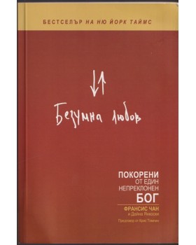 Безумна любов