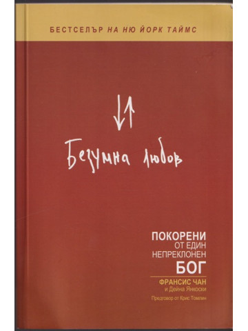 Безумна любов