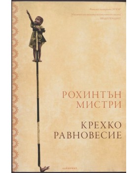 Крехко равновесие