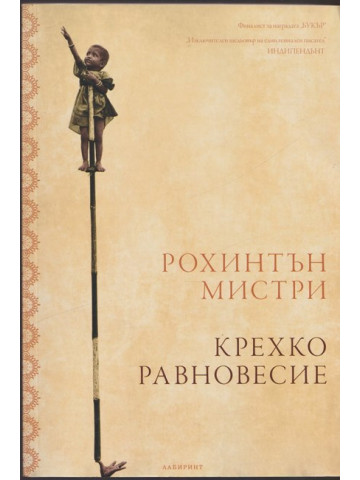 Крехко равновесие