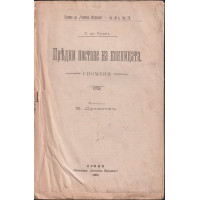 Предни постове на конницата