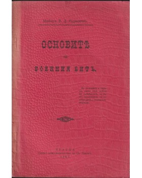 Основите на военния битъ