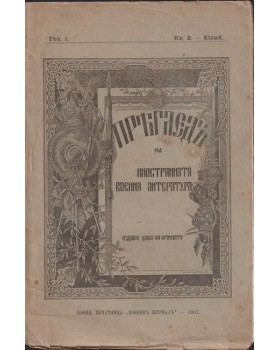 Прегледъ на иностранната военна литература. Книга 2 / 1907 Прегледъ на иностранната военна литература. Книга 2 / 1907