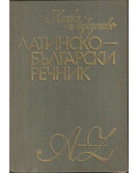 Латинско-български речник