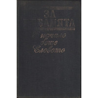 За Библията