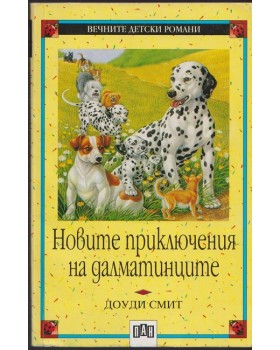 Новите приключения на далматинците