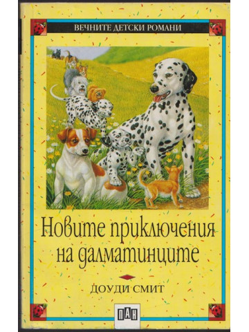 Новите приключения на далматинците Новите приключения на далматинците