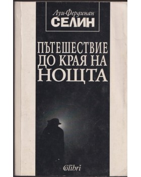Пътешествие до края на нощта 