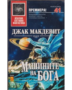 Машините на Бога