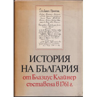 История на България