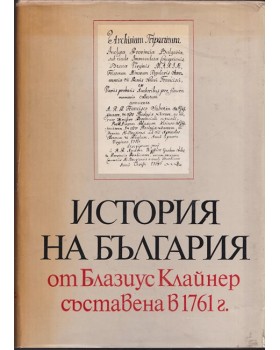 История на България