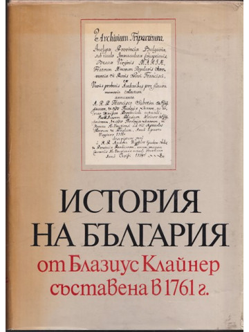 История на България