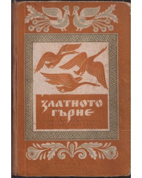 Златното гърне