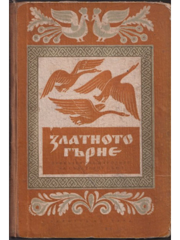 Златното гърне