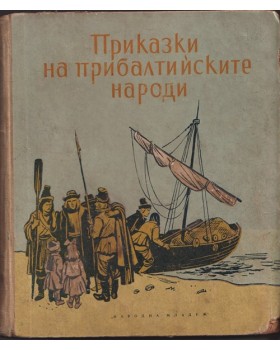 Приказки на прибалтийските народи