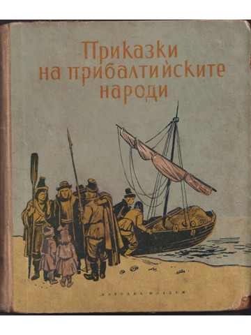Приказки на прибалтийските народи