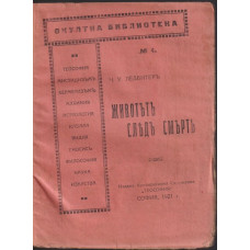 Животътъ следъ смърть Животътъ следъ смърть
