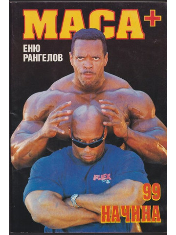 Маса + 99 начина Маса + 99 начина