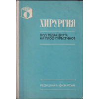 Хирургия