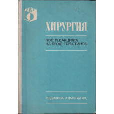 Хирургия