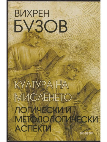 Култура на мисленето