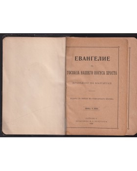 Евангелие