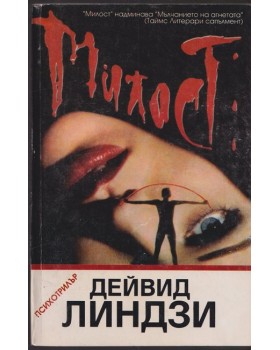 Милост Милост