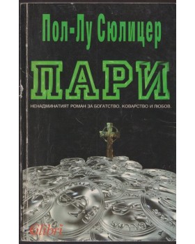 Пари