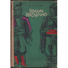 Време разделно