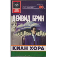 Килн хора