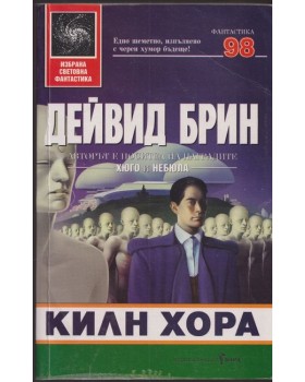 Килн хора
