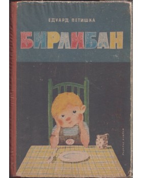 Бирлибан Бирлибан