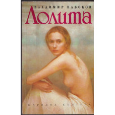 Лолита Лолита