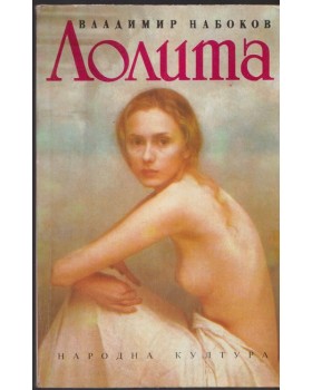Лолита Лолита