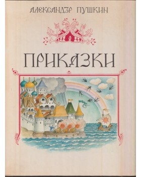 Приказки Приказки