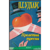 Пролетна треска