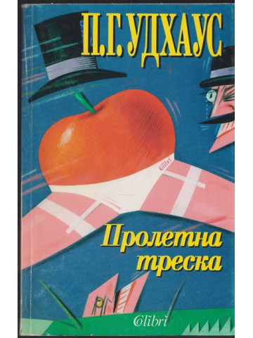 Пролетна треска