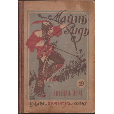 Изгубената сестра