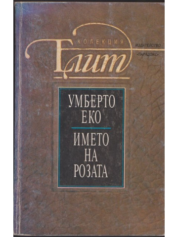 Името на розата