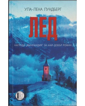 Лед