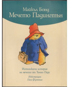 Мечето Падингтън