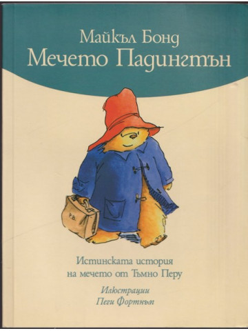 Мечето Падингтън