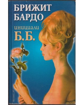 Инициали Б. Б. Инициали Б. Б.